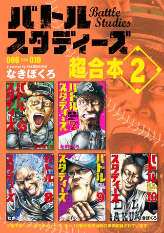 バトルスタディーズ 超合本版 | コミック | Hulu(フールー)