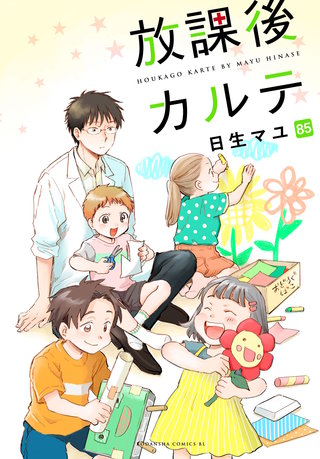 放課後カルテ | Hulu(フールー)