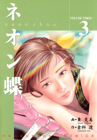 ネオン蝶 | コミック | Hulu(フールー)