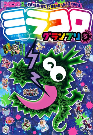 別冊コロコロコミック | コミック | Hulu(フールー)