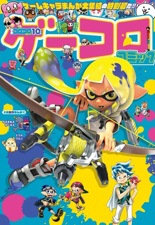 別冊コロコロコミック | コミック | Hulu(フールー)