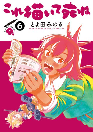 これ描いて死ね | コミック | Hulu(フールー)