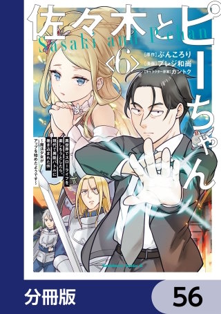 佐々木とピーちゃん【分冊版】 | コミック | Hulu(フールー)