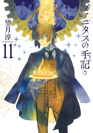 ヴァニタスの手記 特装版 | コミック | Hulu(フールー)