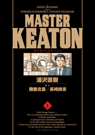 MASTERキートン 完全版 デジタルVer. | コミック | Hulu(フールー)