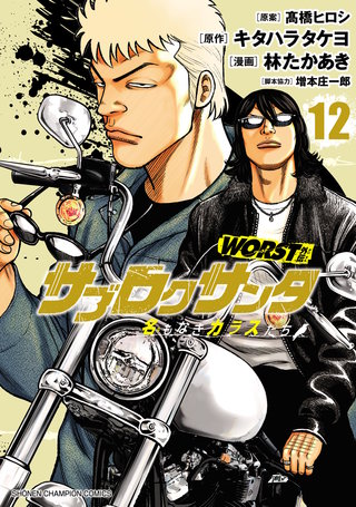 WORST外伝 サブロクサンタ 名もなきカラスたち | コミック | Hulu