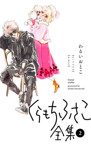 購入者様プロフ必読！くらもちふさこほか少女漫画 全巻セット❣️ くらもちふさこ全集 | コミック | Hulu(フールー)