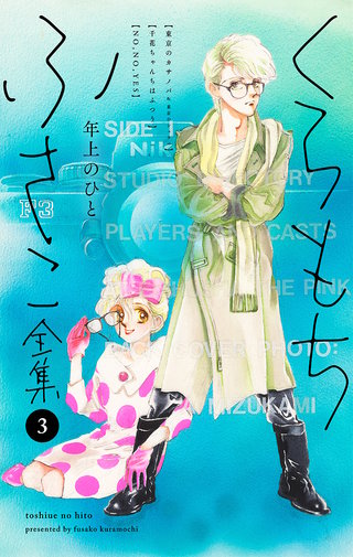 くらもちふさこ全集 | コミック | Hulu(フールー)