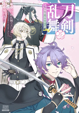 刀剣乱舞 外伝 あやかし譚 | コミック | Hulu(フールー)