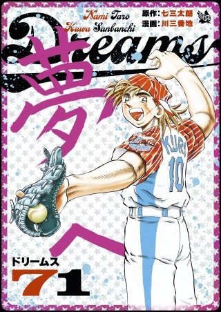 Dreams | コミック | Hulu(フールー)