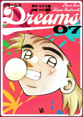 Dreams | コミック | Hulu(フールー)