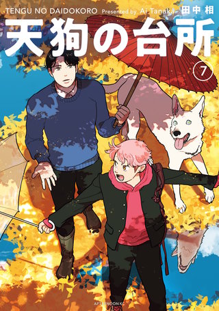 天狗の台所 Season2 | Hulu(フールー)