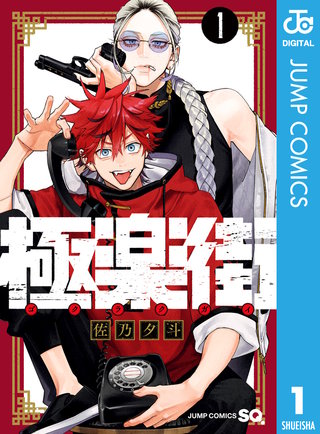 極楽街 | コミック | Hulu(フールー)