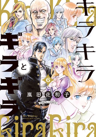 キラキラとギラギラ | コミック | Hulu(フールー)