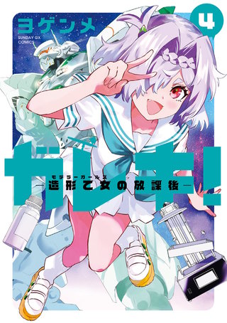 ガレキ！－造形乙女の放課後－ | コミック | Hulu(フールー)