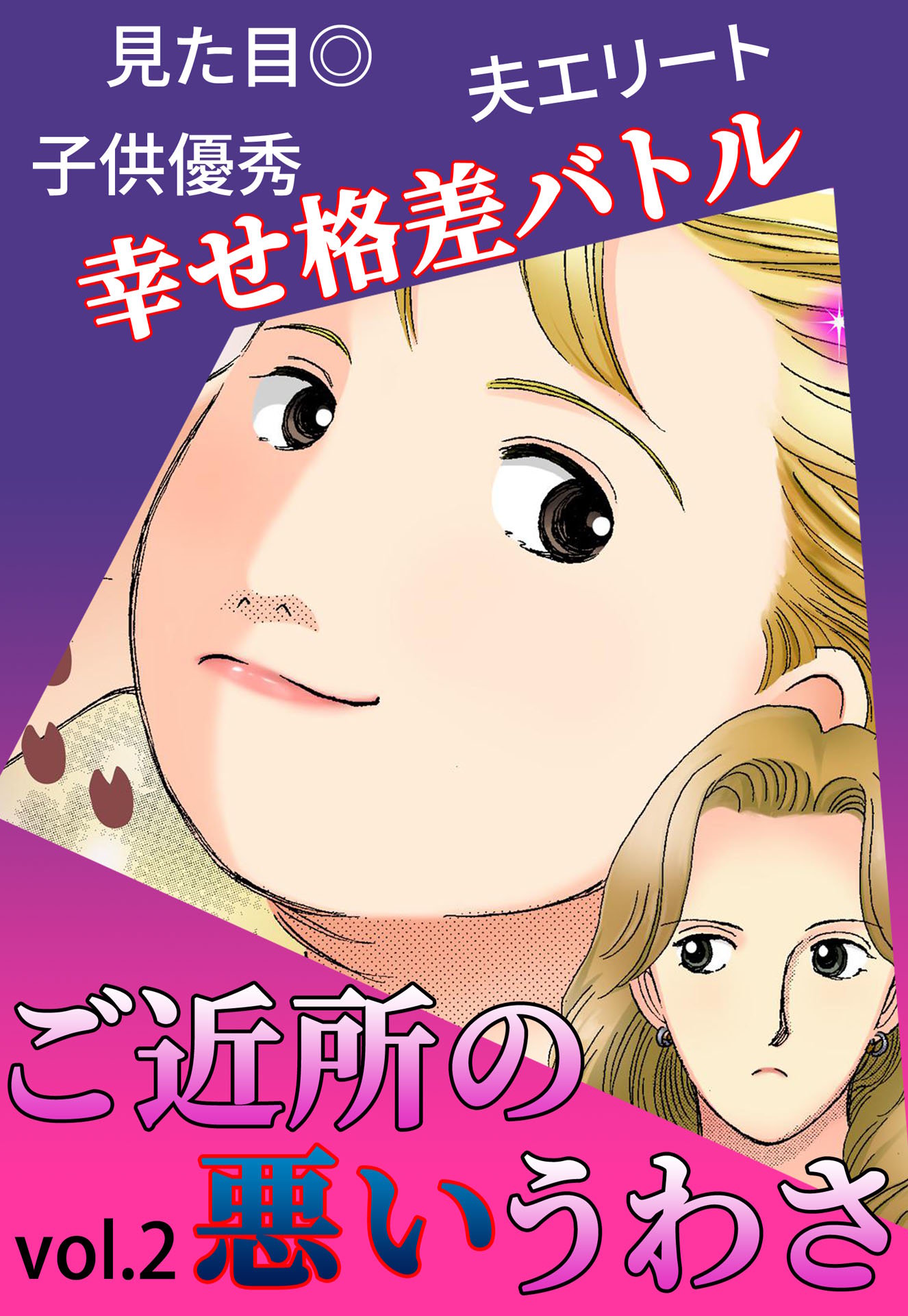 鬼女 の 井戸端 会議