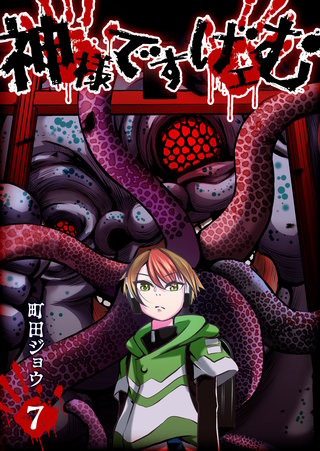 神様ですげェむ | コミック | Hulu(フールー)