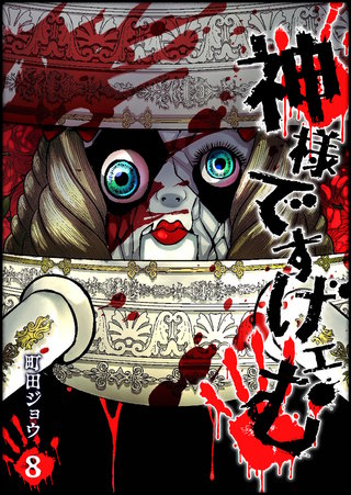 神様ですげェむ | コミック | Hulu(フールー)