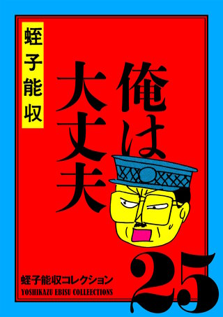 蛭子能収コレクション | コミック | Hulu(フールー)