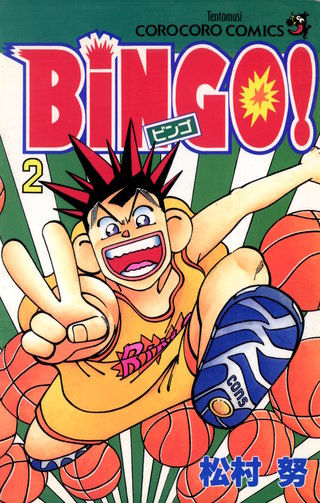 BiNGO！ | コミック | Hulu(フールー)