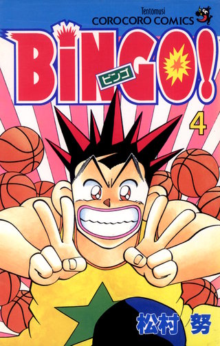 BiNGO！ | コミック | Hulu(フールー)