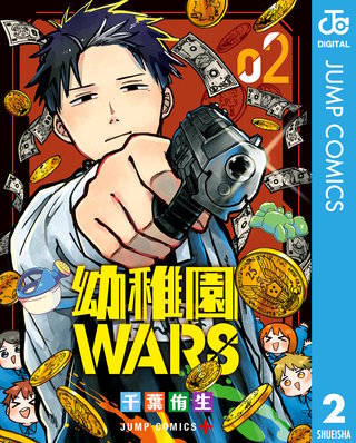 幼稚園WARS | コミック | Hulu(フールー)