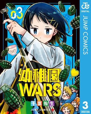 幼稚園WARS | コミック | Hulu(フールー)