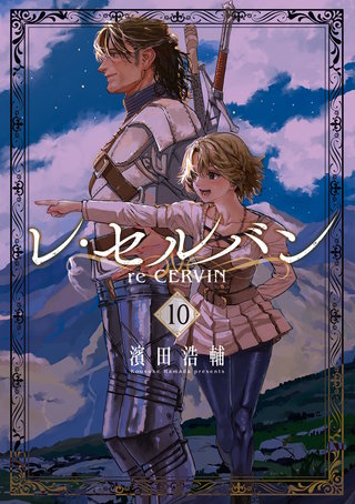 レ・セルバン | コミック | Hulu(フールー)