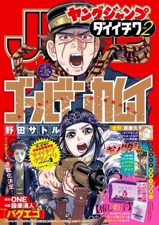 増刊ヤングジャンプ 漫革 2000年2月 Vol.19 週刊ヤングジャンプ 2022年