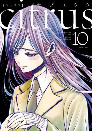 citrus | コミック | Hulu(フールー)