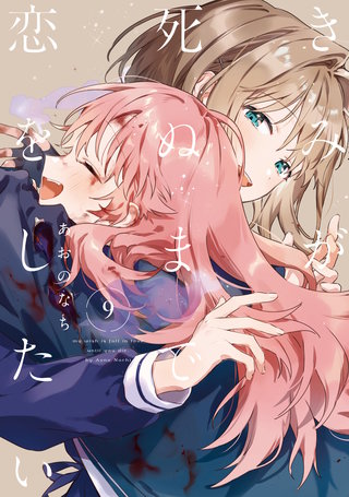 きみが死ぬまで恋をしたい パブミラー きみが死ぬまで恋をしたい | コミック | Hulu(フールー)