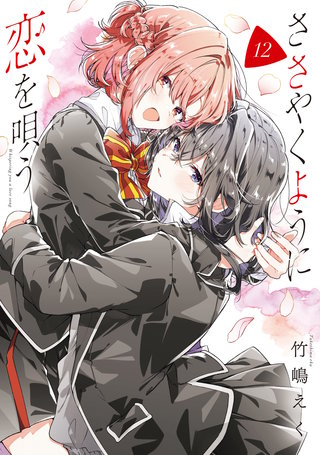 ささやくように恋を唄う | コミック | Hulu(フールー)