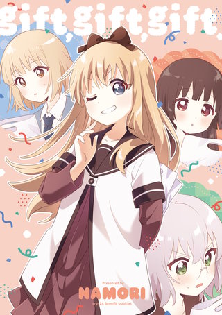 ゆるゆり 小冊子 | コミック | Hulu(フールー)