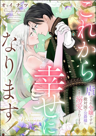 堂々完結! 運命の恋はいかに…『執愛サイケデリカ』PRIMO新刊フェア