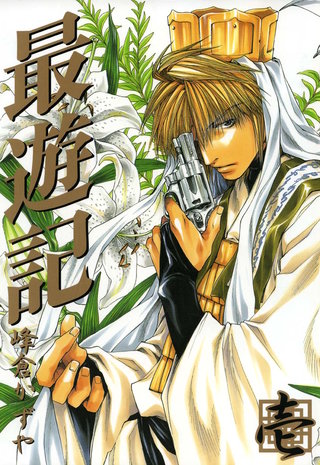 最遊記 | コミック | Hulu(フールー)