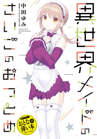 思春期ちゃんのしつけかた おとなの薄い本 | コミック | Hulu(フールー)