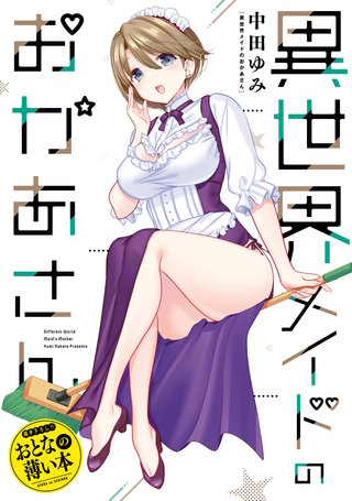 思春期ちゃんのしつけかた おとなの薄い本 | コミック | Hulu(フールー)