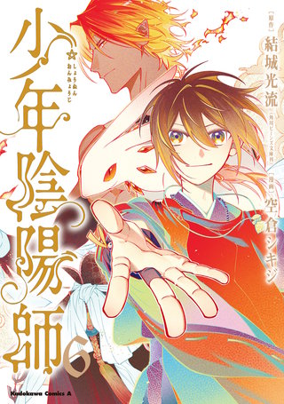 少年陰陽師 | コミック | Hulu(フールー)