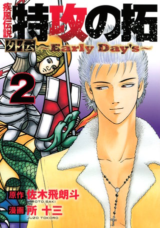 疾風伝説 特攻の拓 外伝 ～Early Day's～ | コミック | Hulu(フールー)
