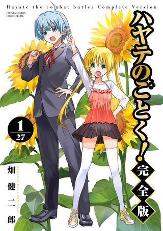 ハヤテのごとく！ 完全版 | コミック | Hulu(フールー)