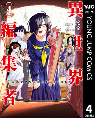 異世界編集者～漫画で世界を救う事になりました～ | コミック | Hulu