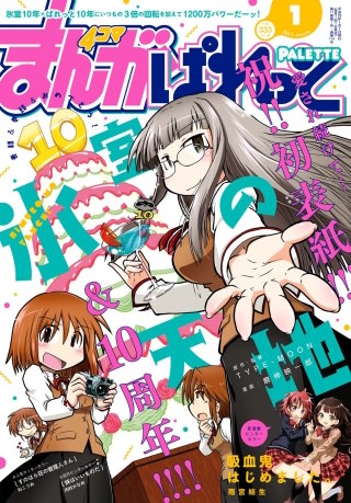 まんが4コマぱれっと 2012年1月号 まんが4コマぱれっと 2012年1月号 まんが4コマぱれっと 2012年1月号