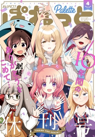 まんが4コマぱれっと | コミック | Hulu(フールー)