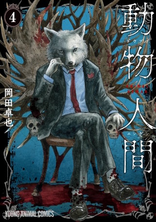 動物人間 | コミック | Hulu(フールー)