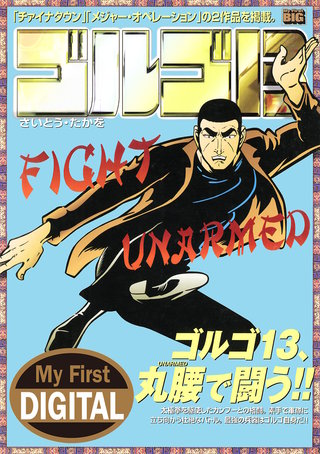 漫画 みんなの食卓 心霊実況中継 ゴルゴ13 b183708_36_320.jpg