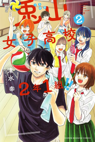兎山女子高校2年1組！！ | コミック | Hulu(フールー)