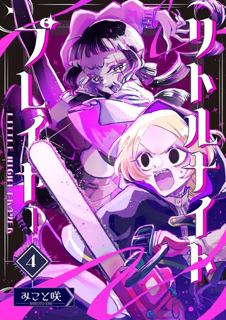 リトルナイトプレイヤー | コミック | Hulu(フールー)