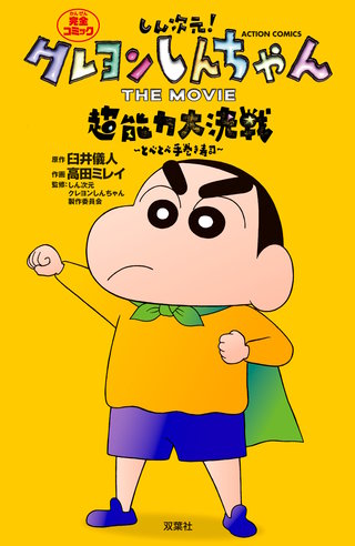 映画クレヨンしんちゃん オラたちの恐竜日記 | コミック | Hulu(フールー)
