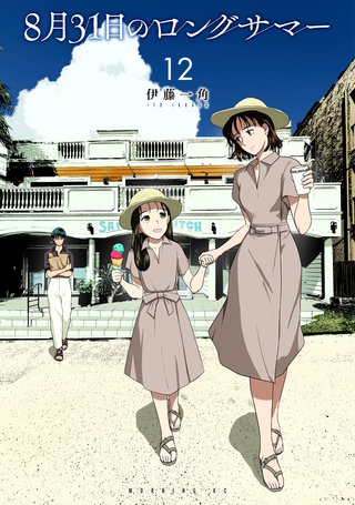 8月31日のロングサマー | コミック | Hulu(フールー)