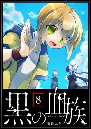 黒の血族 | コミック | Hulu(フールー)